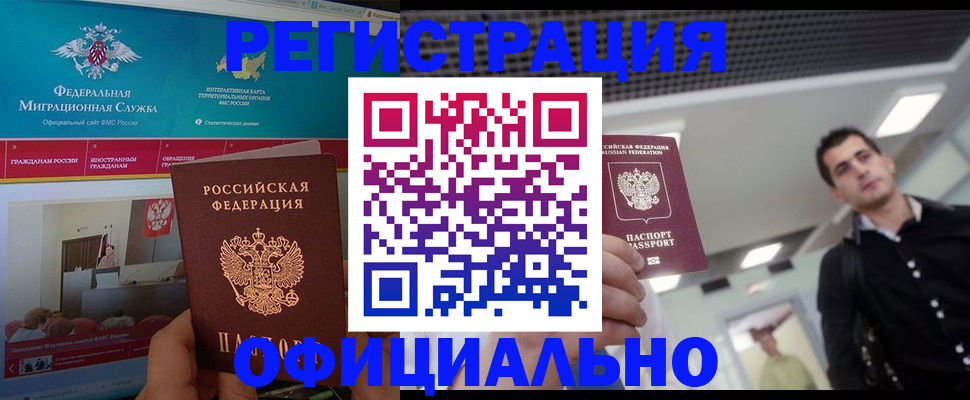 временная регистрация законно в Слободской